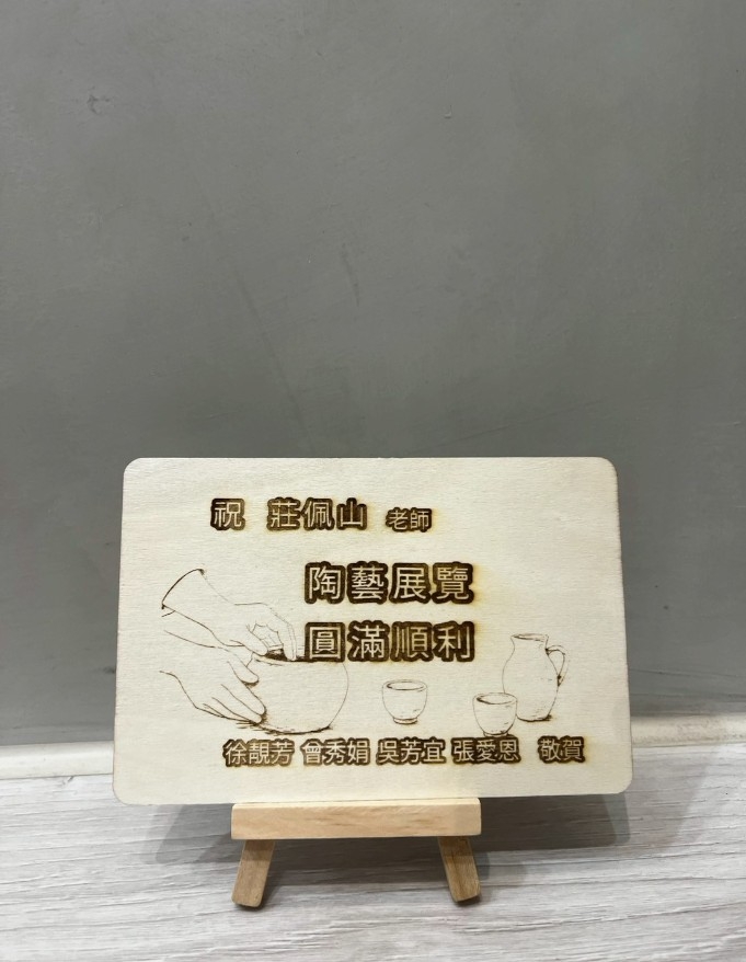 雷射雕刻賀卡